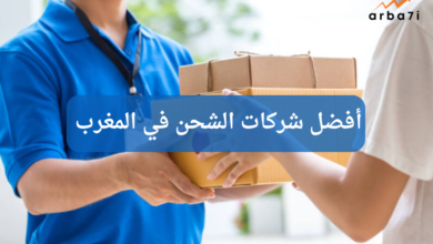 أفضل شركات الشحن في المغرب